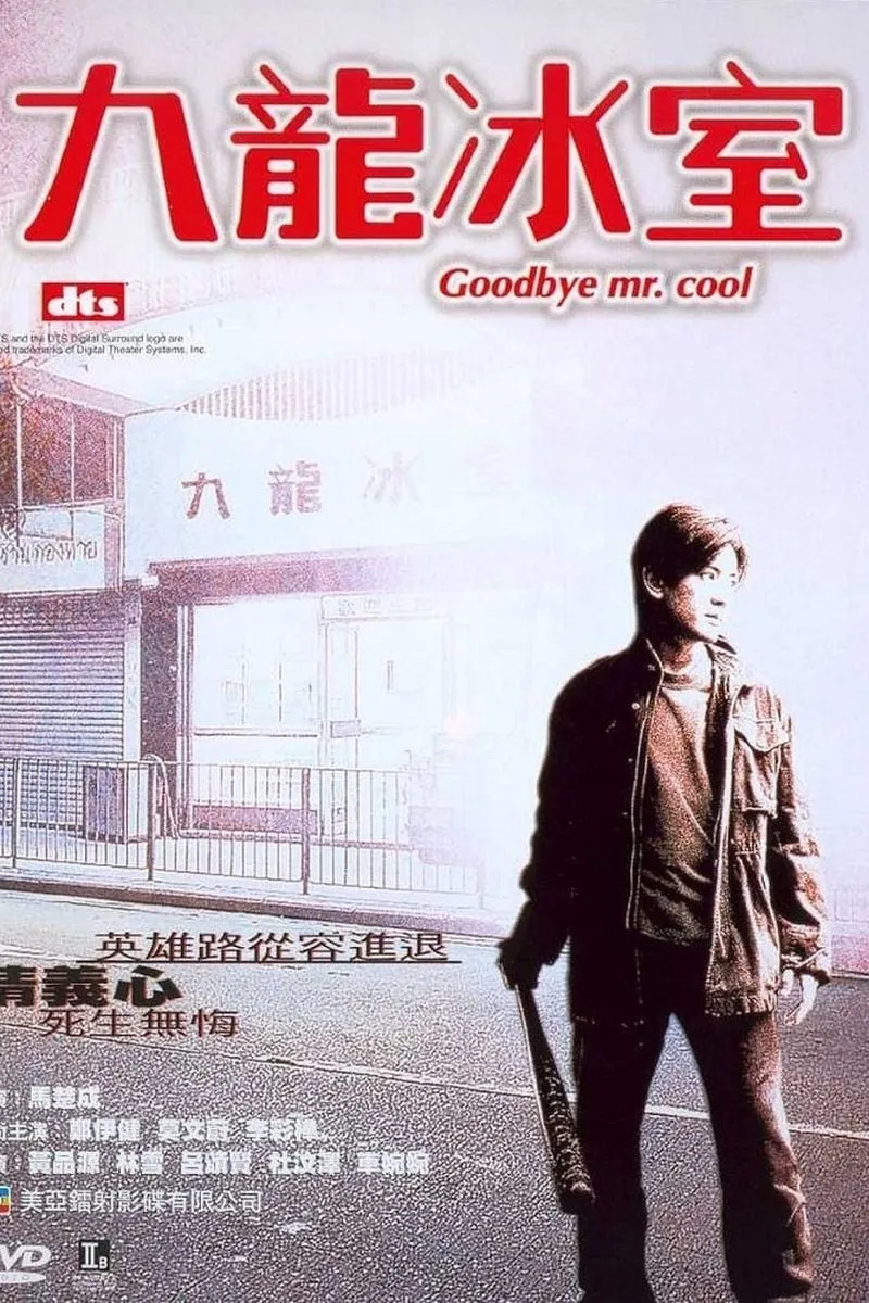 ภาพยนตร์ คนใจเย็นเป็นเจ้าพ่อไม่ได้ ซับไทย ครบทุกตอน ดูฟรี HD
