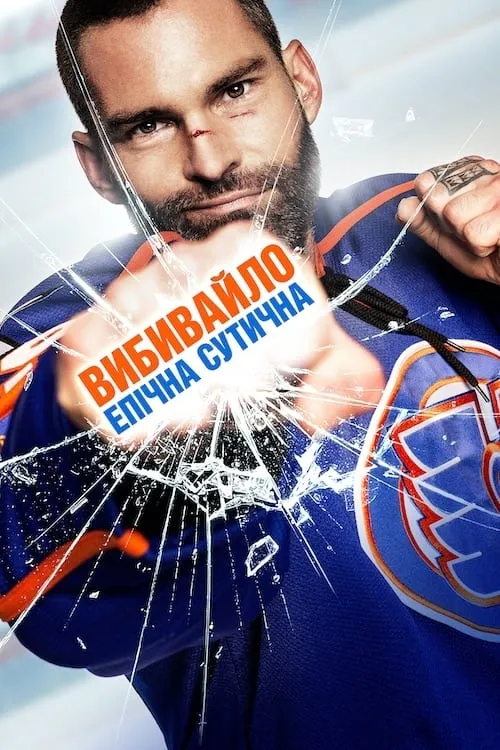 ภาพยนตร์ พี่เบิ้ม ขอลุกมาลุยต่อ ซับไทย ครบทุกตอน ดูฟรี HD