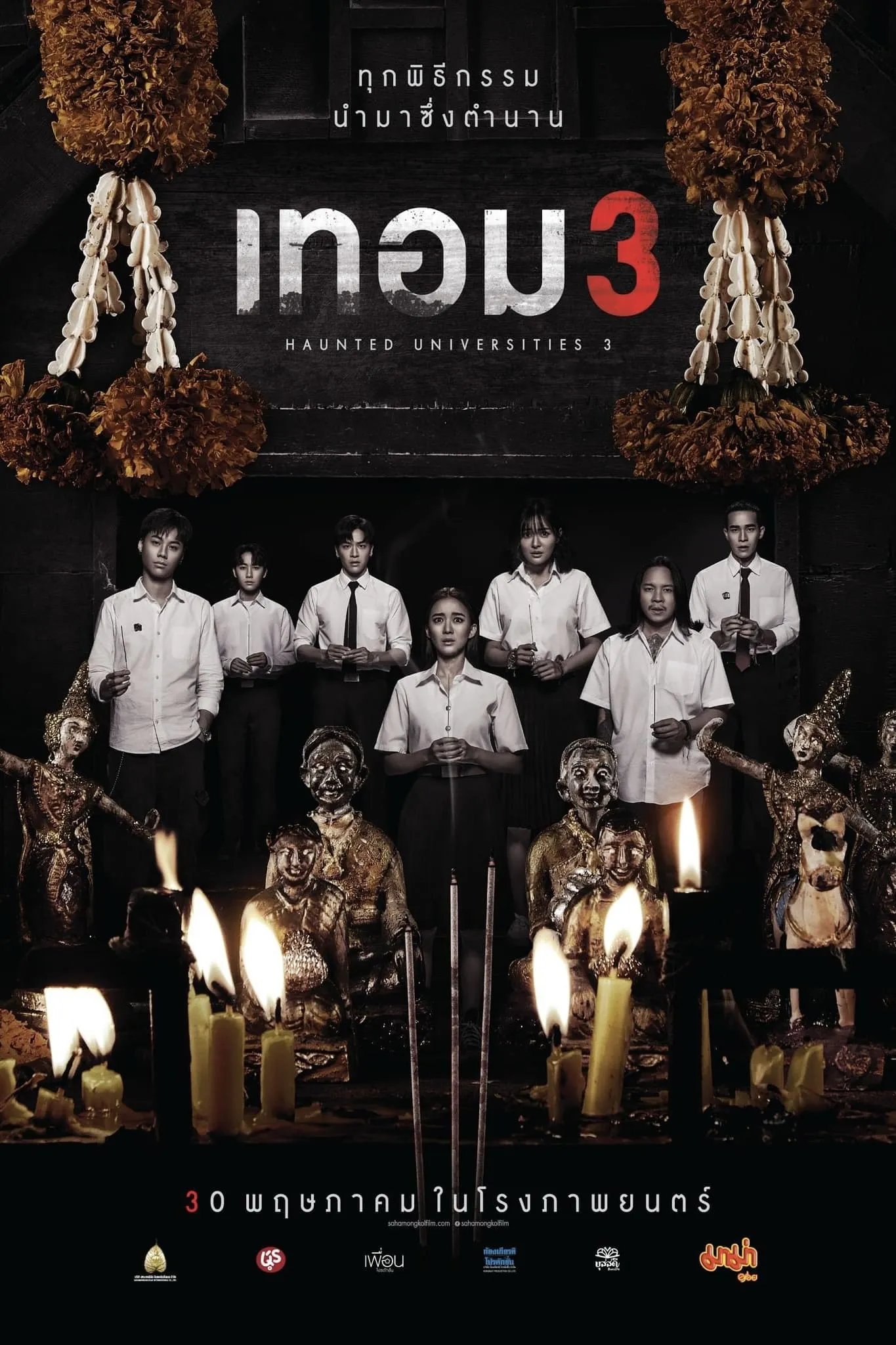 ภาพยนตร์ เทอม 3 พากย์ไทย ครบทุกตอน ดูฟรี HD