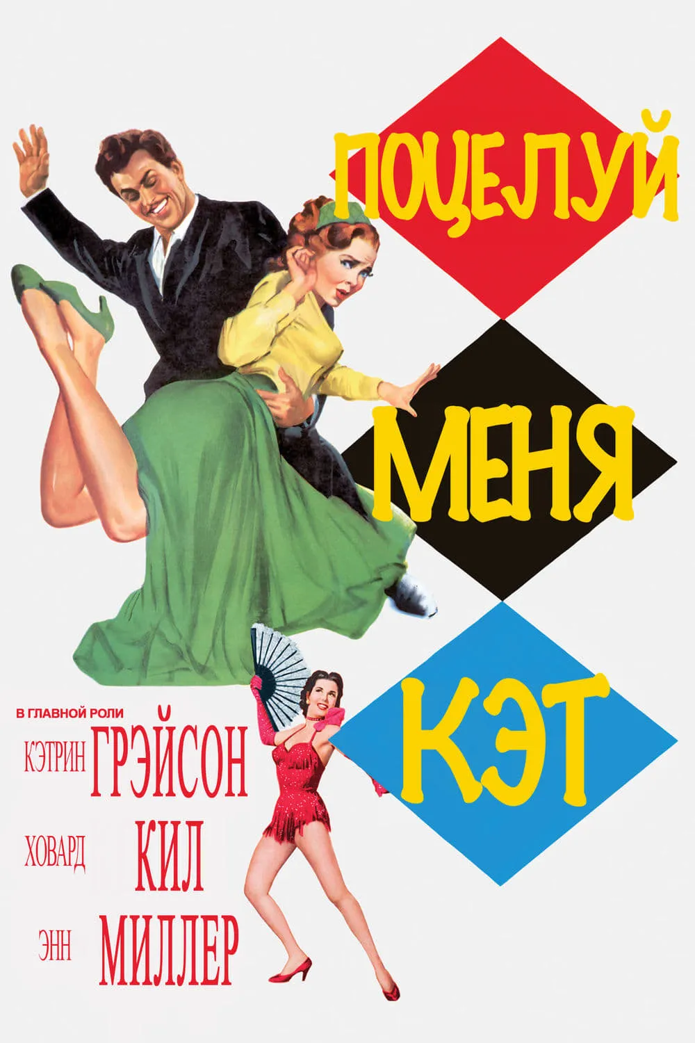 ภาพยนตร์ Kiss Me, Kate ซับไทย ครบทุกตอน ดูฟรี HD