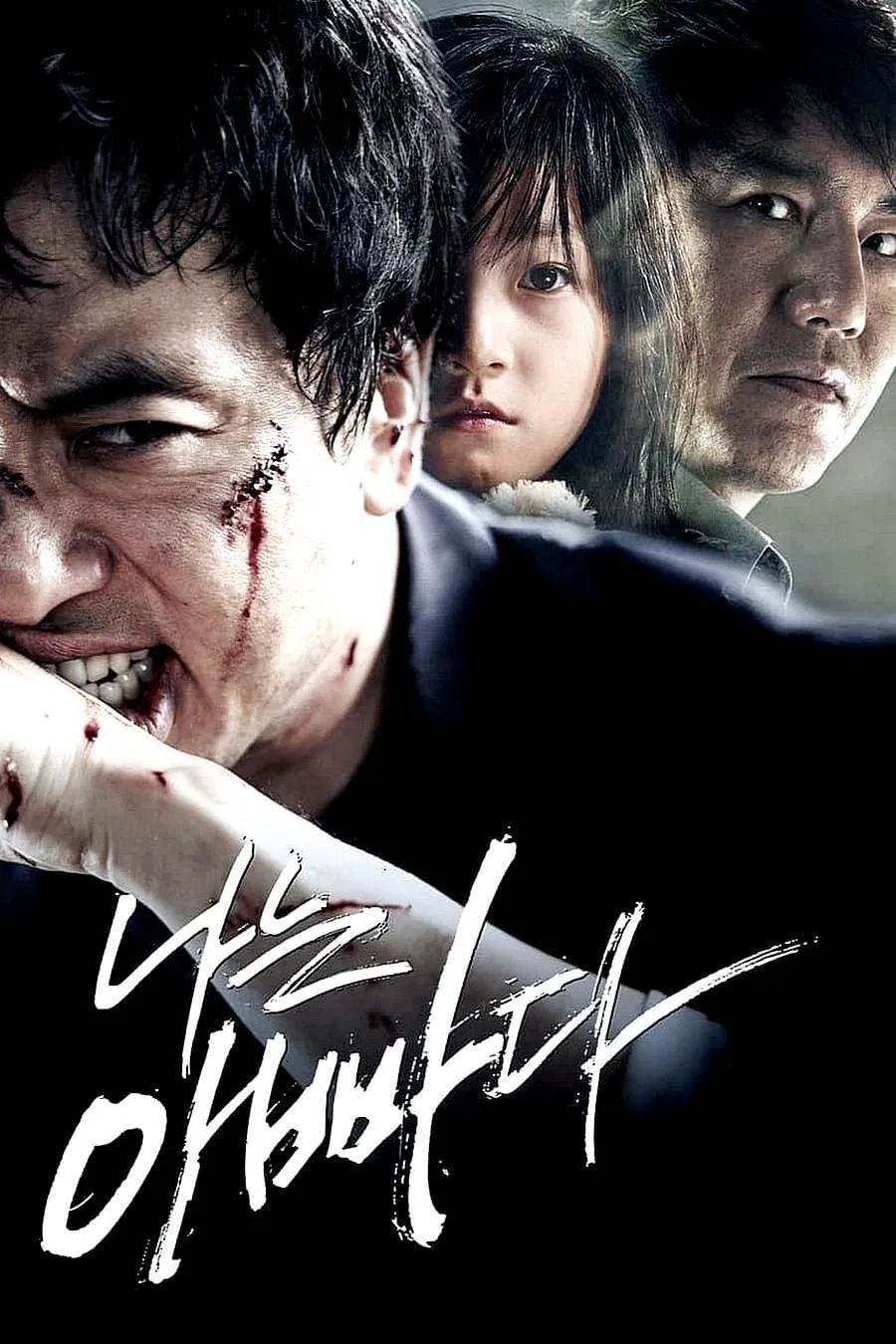 ภาพยนตร์ ไอแอมฟาเตอร์...พ่ออย่างฉัน ซับไทย ครบทุกตอน ดูฟรี HD