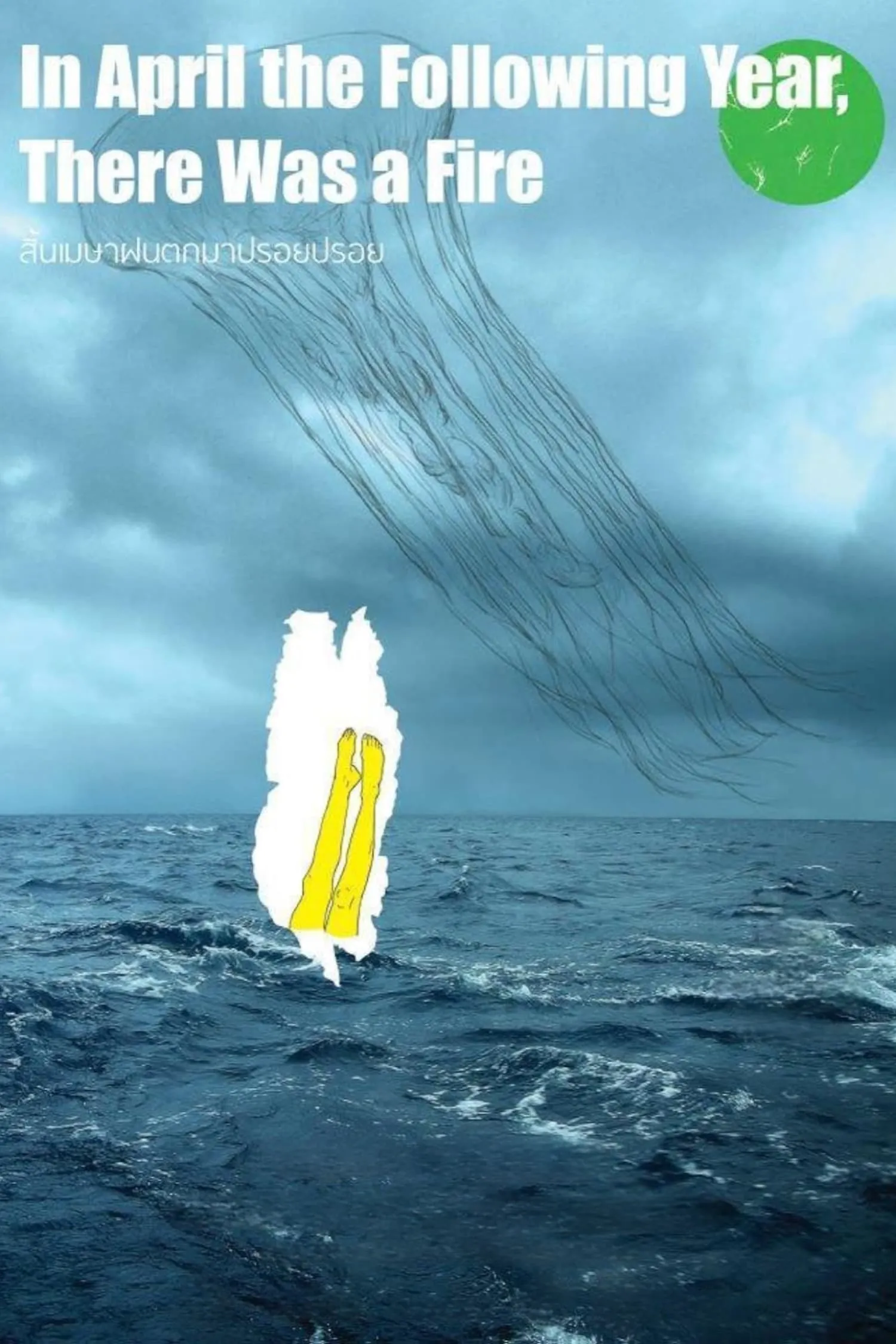 ภาพยนตร์ สิ้นเมษาฝนตกมาปรอยปรอย พากย์ไทย ครบทุกตอน ดูฟรี HD