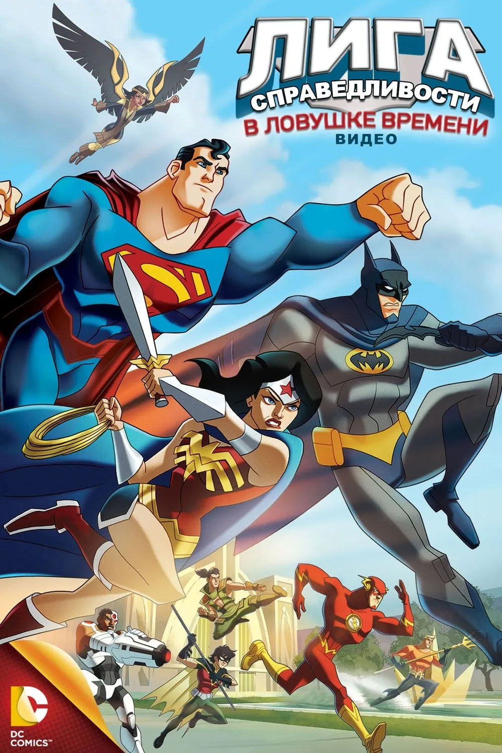 ภาพยนตร์ จัสติส ลีก หยุดแผนย้อนเวลายึดโลก ซับไทย ครบทุกตอน ดูฟรี HD
