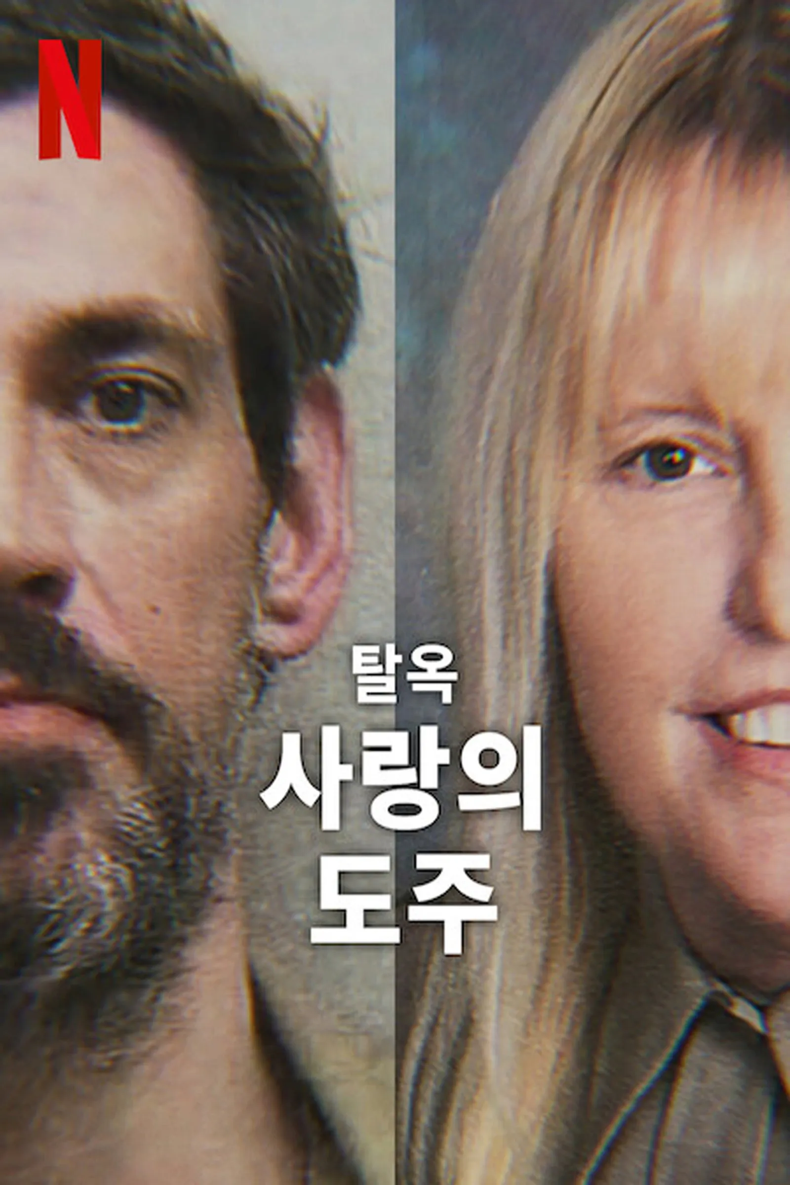 ภาพยนตร์ Jailbreak: รักระหว่างหนี ซับไทย ครบทุกตอน ดูฟรี HD