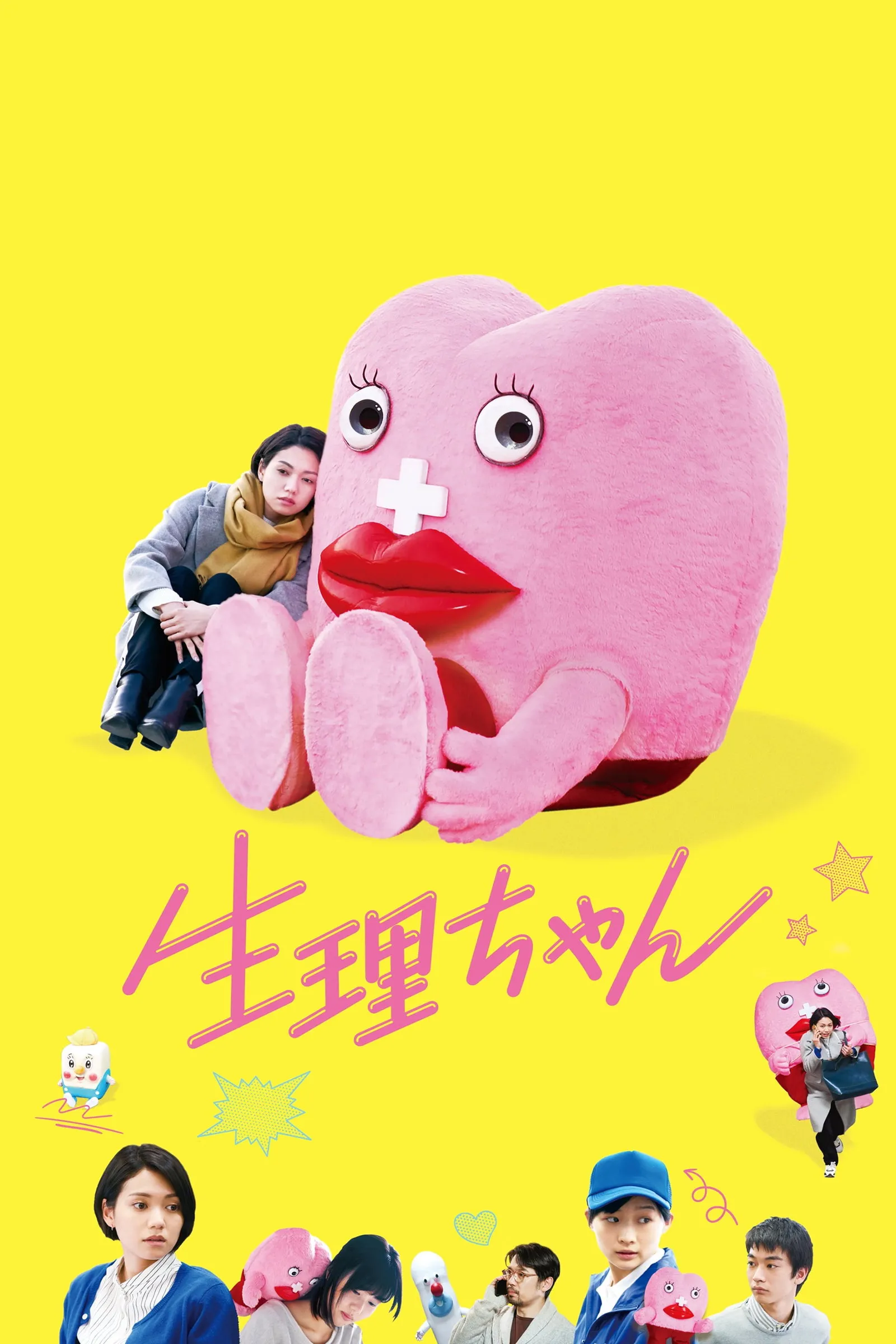 ภาพยนตร์ เซย์ริจัง น้องเมนส์เพื่อนรัก ซับไทย ครบทุกตอน ดูฟรี HD