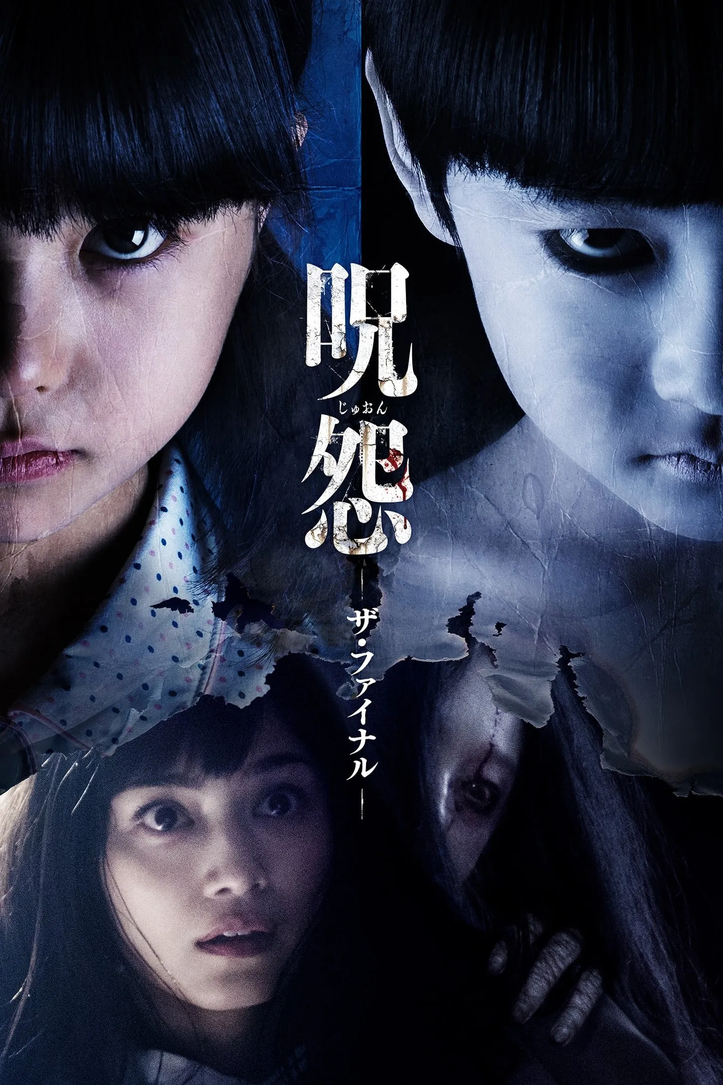 ภาพยนตร์ จูออน ผีดุ 4 ปิดตำนานโคตรดุ ซับไทย ครบทุกตอน ดูฟรี HD