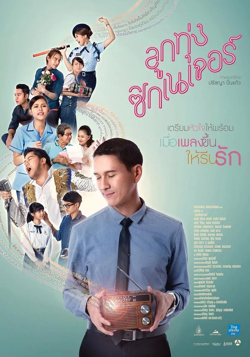 ภาพยนตร์ ลูกทุ่ง ซิกเนเจอร์ พากย์ไทย ครบทุกตอน ดูฟรี HD