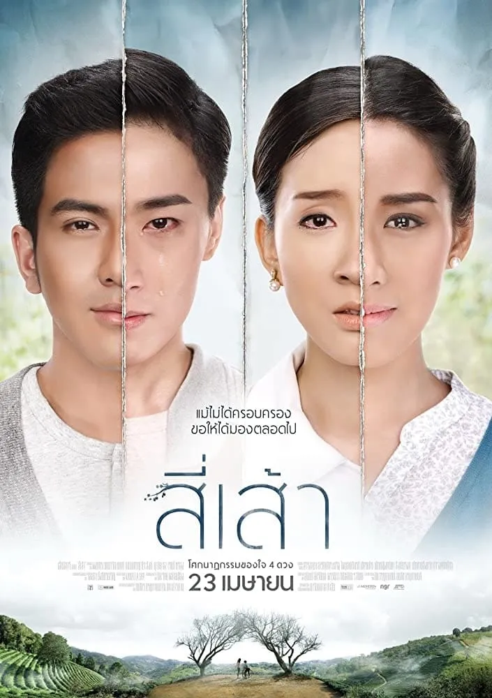 ภาพยนตร์ สี่เส้า พากย์ไทย ครบทุกตอน ดูฟรี HD