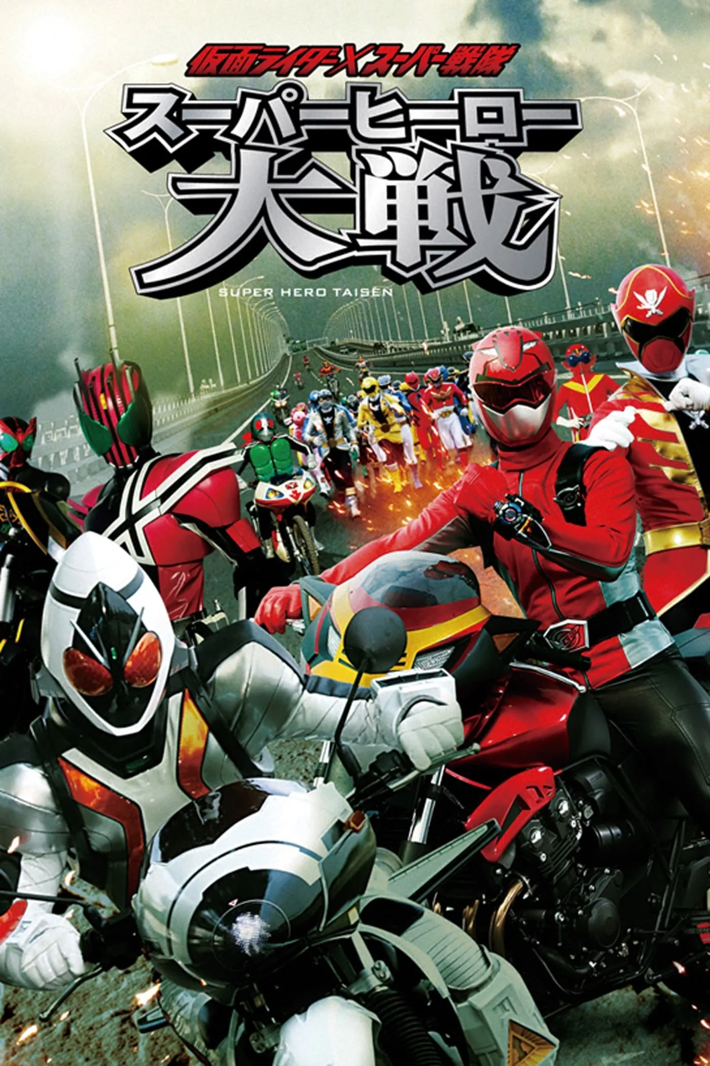 ภาพยนตร์ 仮面ライダー×スーパー戦隊 スーパーヒーロー大戦 ซับไทย ครบทุกตอน ดูฟรี HD