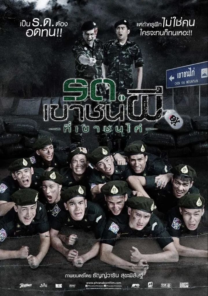 ภาพยนตร์ รด.เขาชนผี ที่เขาชนไก่ พากย์ไทย ครบทุกตอน ดูฟรี HD