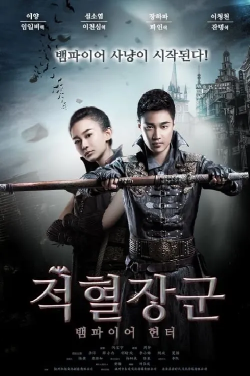 ภาพยนตร์ เจาะเวลาล่าผีดิบ ซับไทย ครบทุกตอน ดูฟรี HD