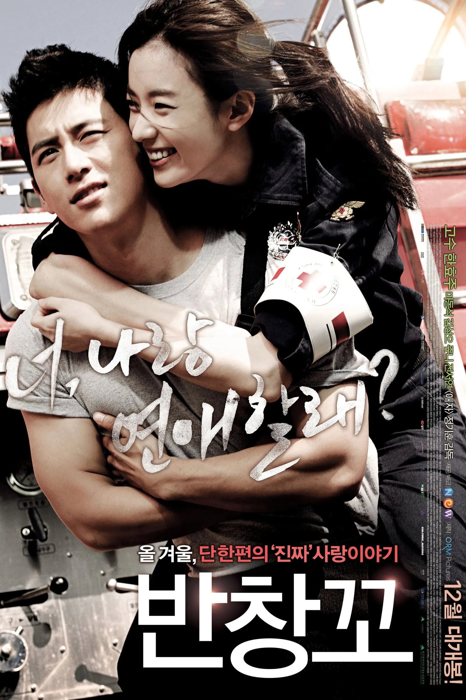 ภาพยนตร์ วุ่นรัก นักผจญเพลิง ซับไทย ครบทุกตอน ดูฟรี HD
