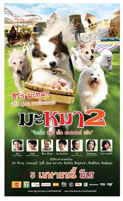 ภาพยนตร์ มะหมา 4 ขาครับ ภาค 2 พากย์ไทย ครบทุกตอน ดูฟรี HD