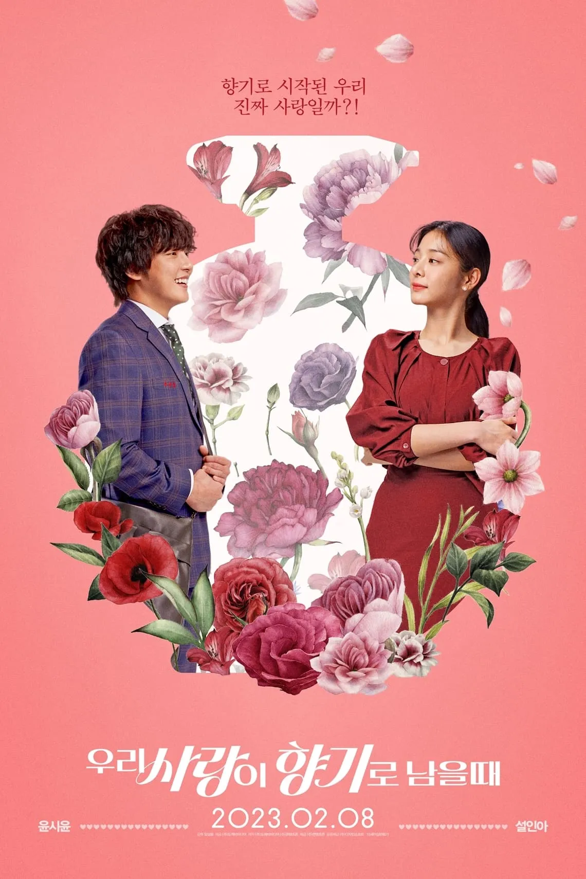 ภาพยนตร์ 우리 사랑이 향기로 남을 때 ซับไทย ครบทุกตอน ดูฟรี HD