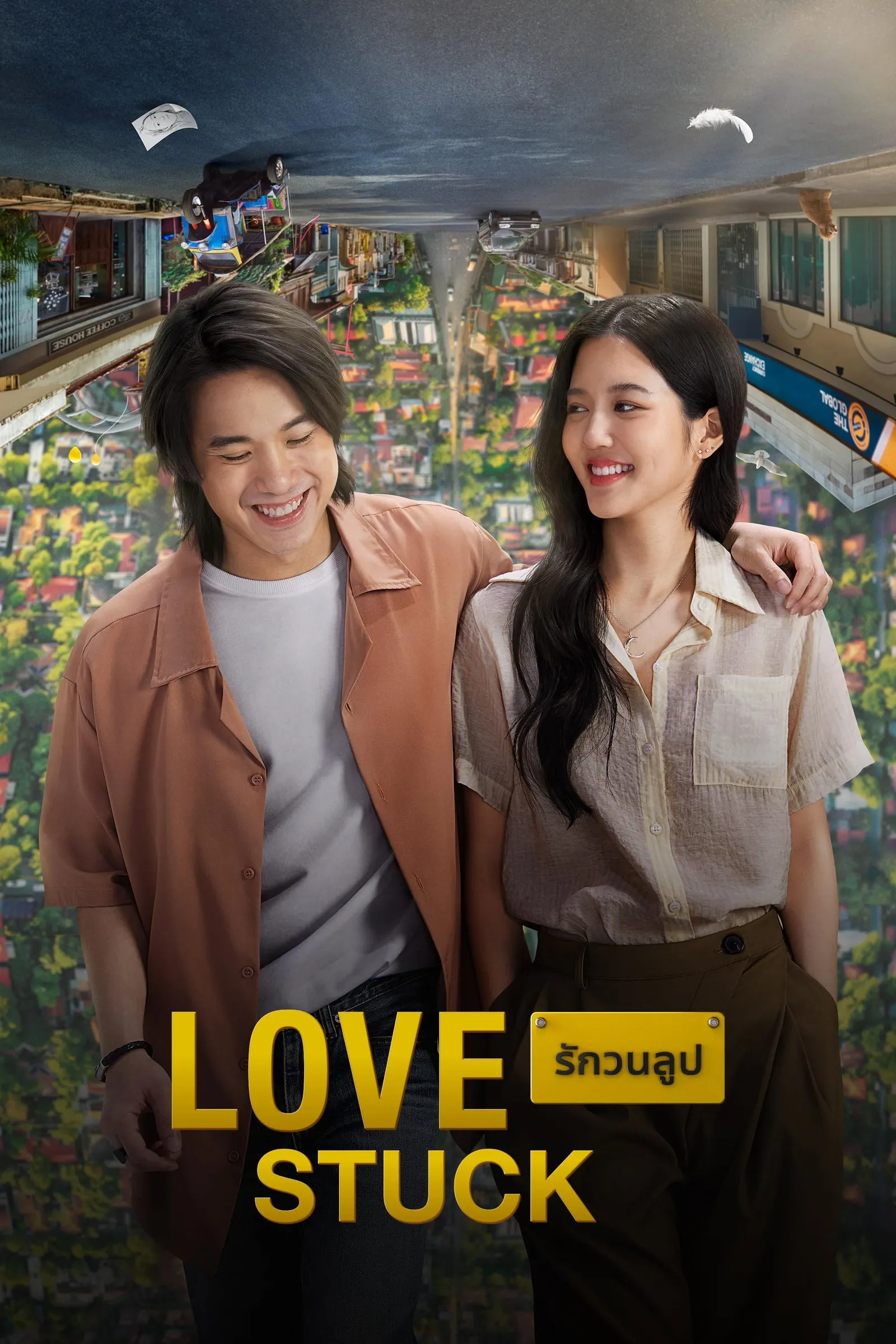 ภาพยนตร์ รักวนลูป พากย์ไทย ครบทุกตอน ดูฟรี HD