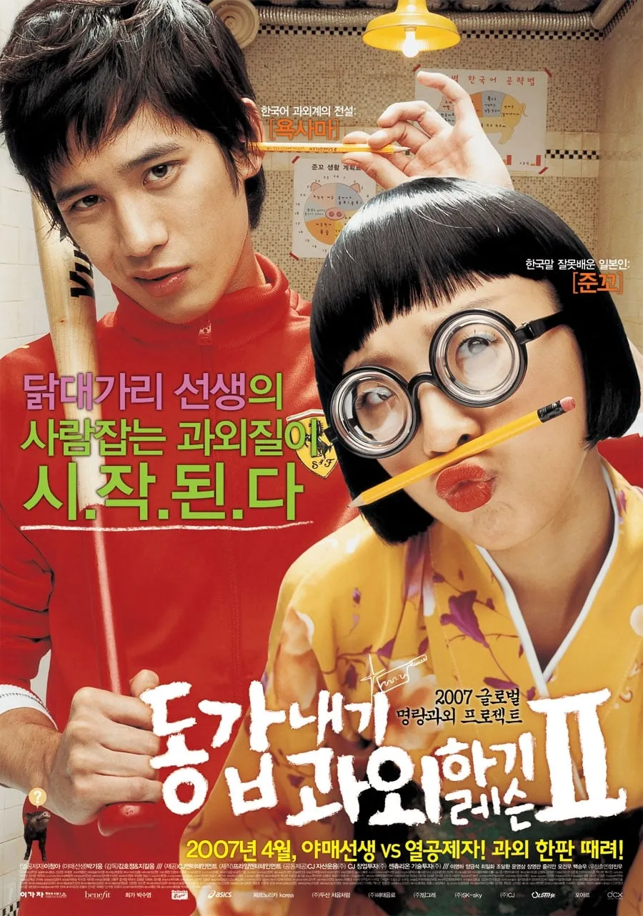 ภาพยนตร์ ติวนักรักซะเลย 2 ซับไทย ครบทุกตอน ดูฟรี HD