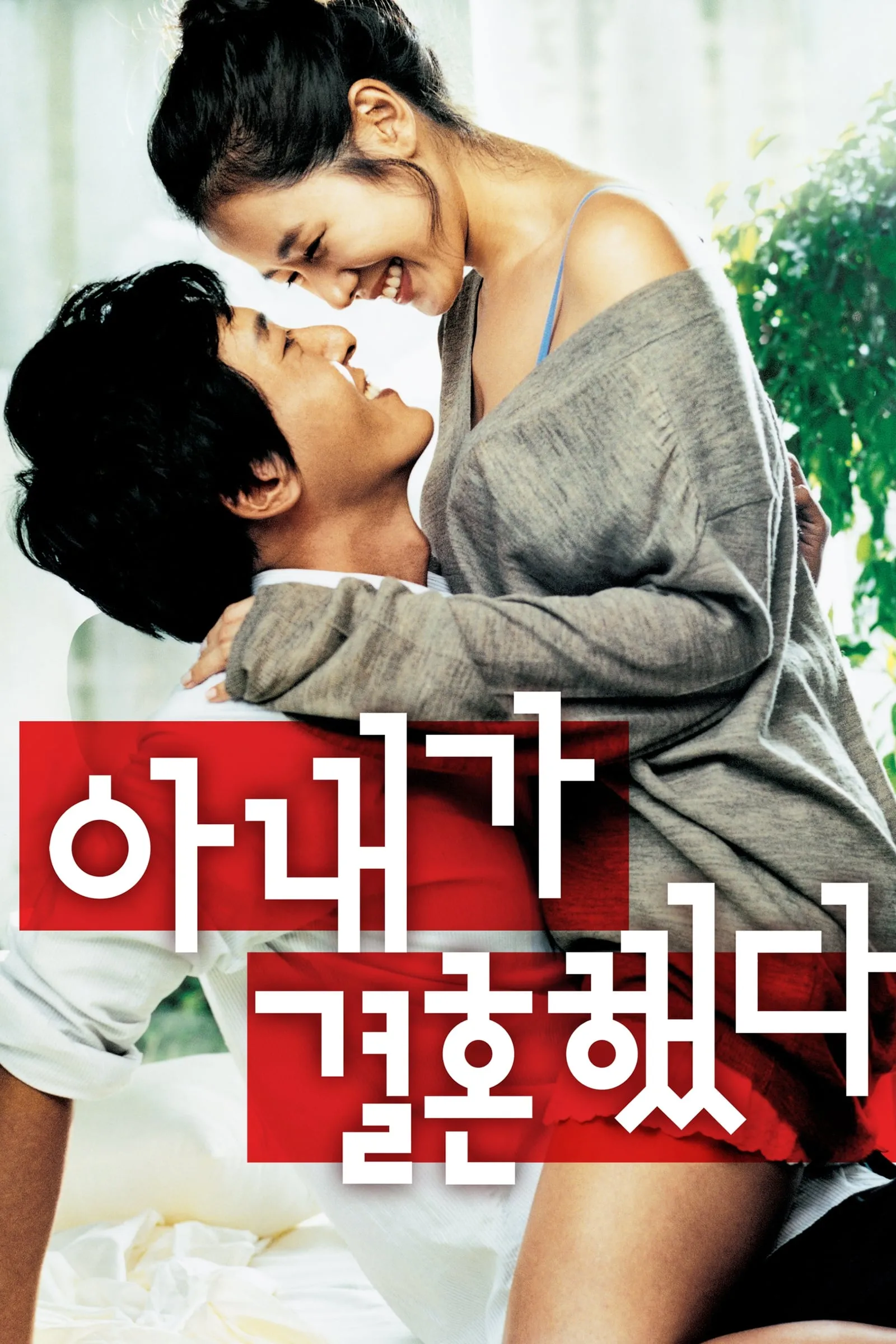 ภาพยนตร์ เมียเขาหรือเราชู้ ซับไทย ครบทุกตอน ดูฟรี HD