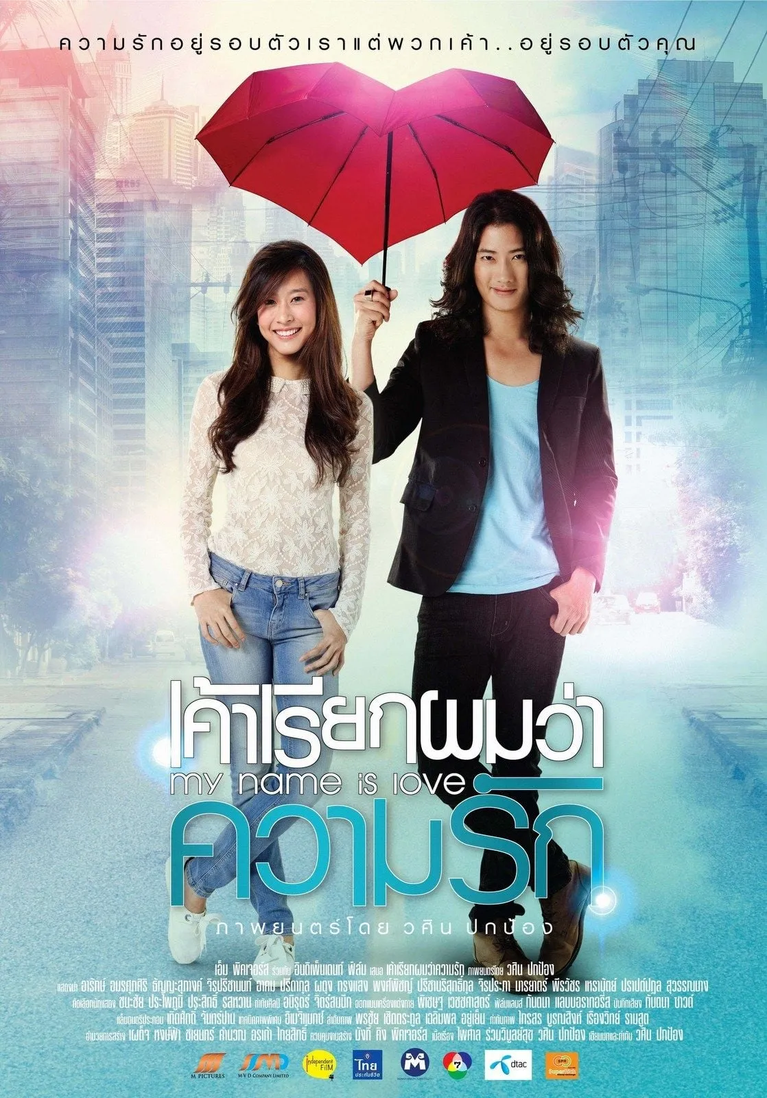 ภาพยนตร์ เค้าเรียกผมว่าความรัก พากย์ไทย ครบทุกตอน ดูฟรี HD