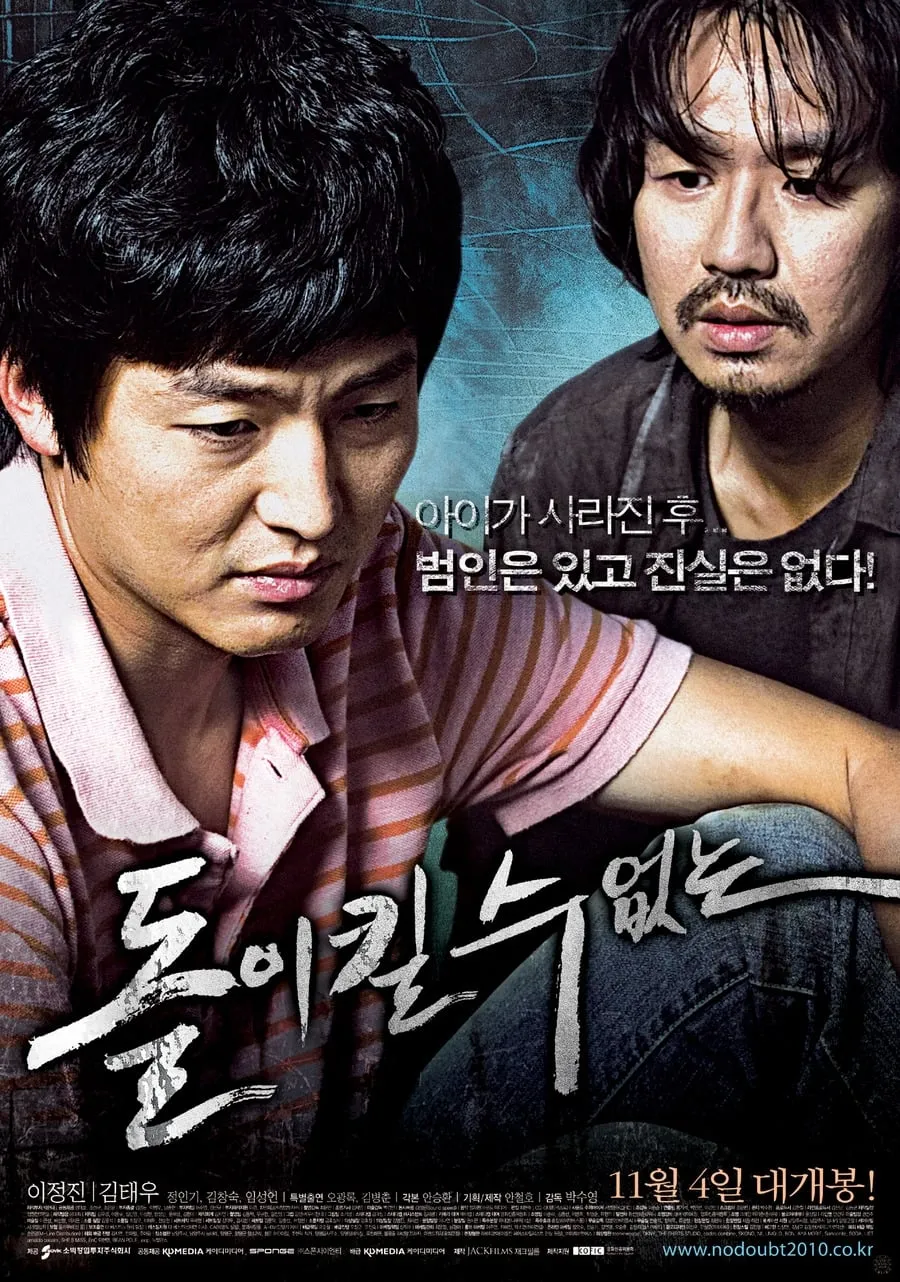 ภาพยนตร์ 돌이킬 수 없는 ซับไทย ครบทุกตอน ดูฟรี HD