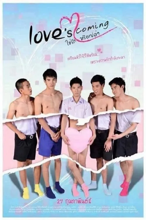 ภาพยนตร์ ใช่รักหรือเปล่า พากย์ไทย ครบทุกตอน ดูฟรี HD