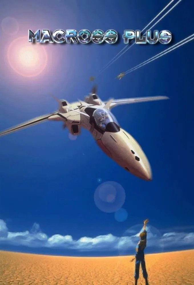ภาพยนตร์ マクロスプラス MOVIE EDITION ซับไทย ครบทุกตอน ดูฟรี HD