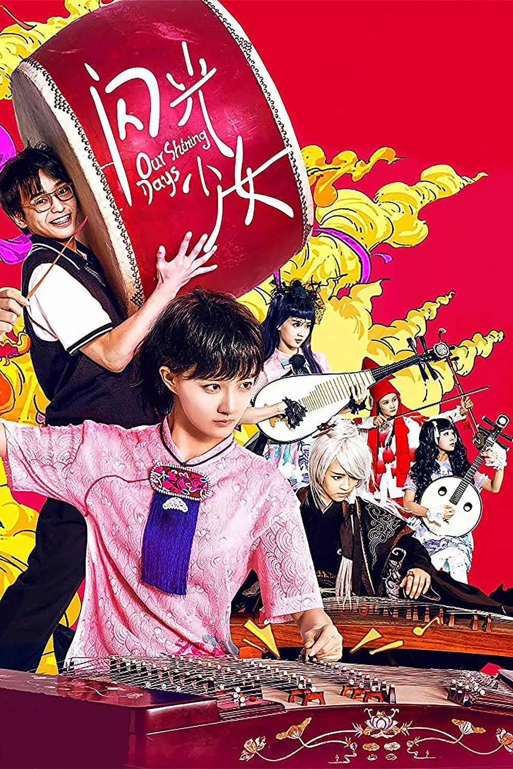 ภาพยนตร์ 闪光少女 ซับไทย ครบทุกตอน ดูฟรี HD