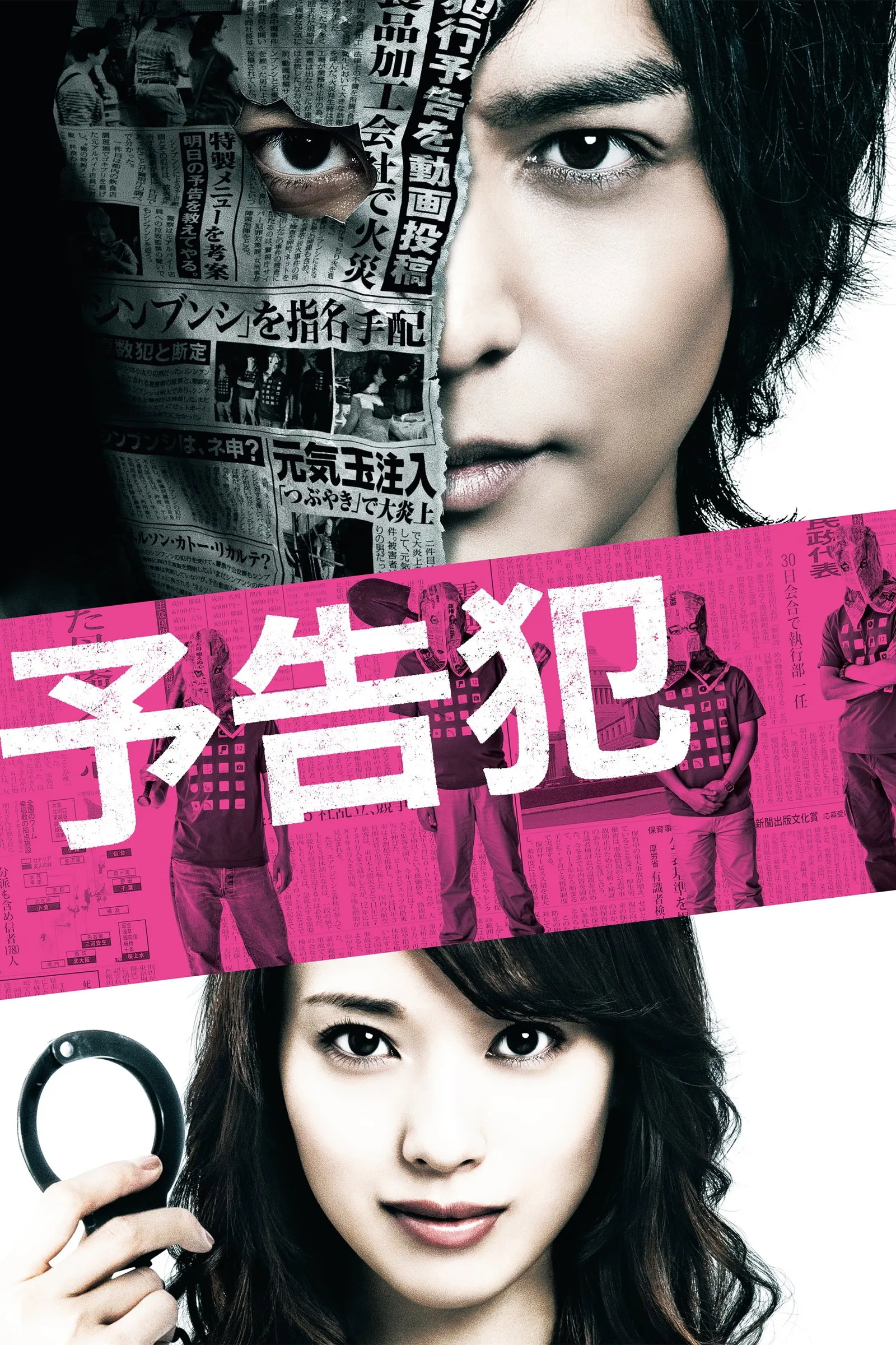 ภาพยนตร์ ฆาต(พยา)กรณ์ ซับไทย ครบทุกตอน ดูฟรี HD
