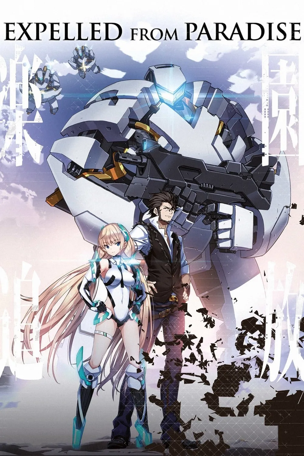 ภาพยนตร์ 楽園追放 -Expelled from Paradise- ซับไทย ครบทุกตอน ดูฟรี HD