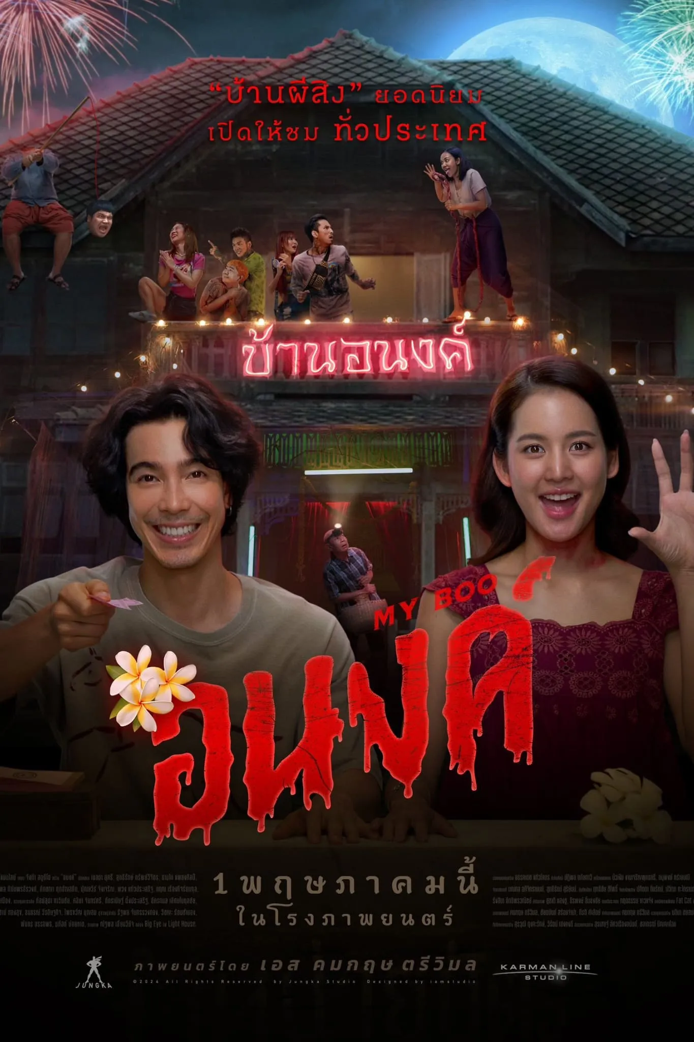 ภาพยนตร์ อนงค์ พากย์ไทย ครบทุกตอน ดูฟรี HD