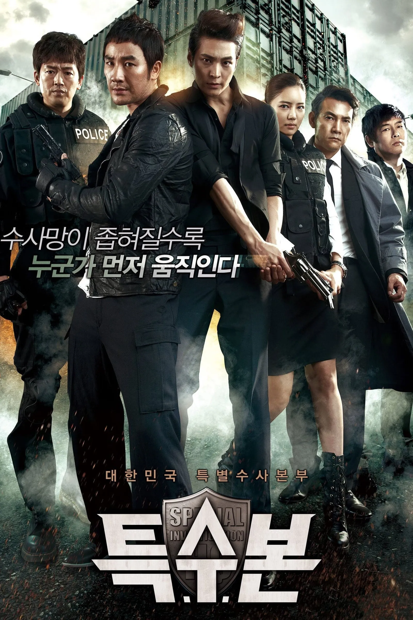 ภาพยนตร์ เอส.ไอ.ยู...กองปราบร้ายหน่วยพิเศษลับ ซับไทย ครบทุกตอน ดูฟรี HD