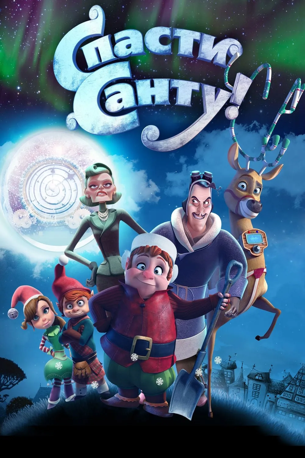 ภาพยนตร์ ขบวนการภูติจิ๋ว พิทักษ์ซานตาครอส ซับไทย ครบทุกตอน ดูฟรี HD