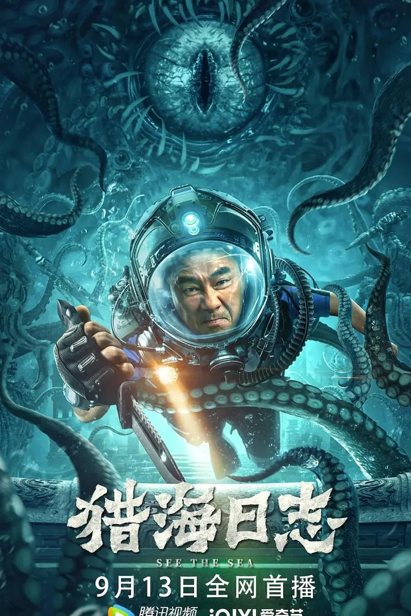 ภาพยนตร์ ปริศนาทะเลลึก ซับไทย ครบทุกตอน ดูฟรี HD