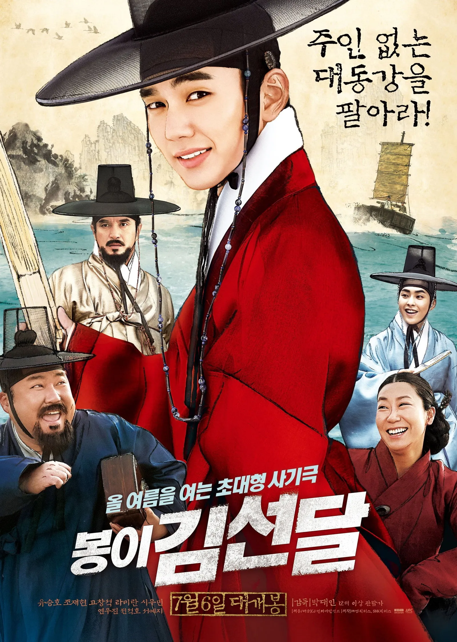 ภาพยนตร์ อัจฉริยะต้มตุ๋นแห่งโชซอน ซับไทย ครบทุกตอน ดูฟรี HD