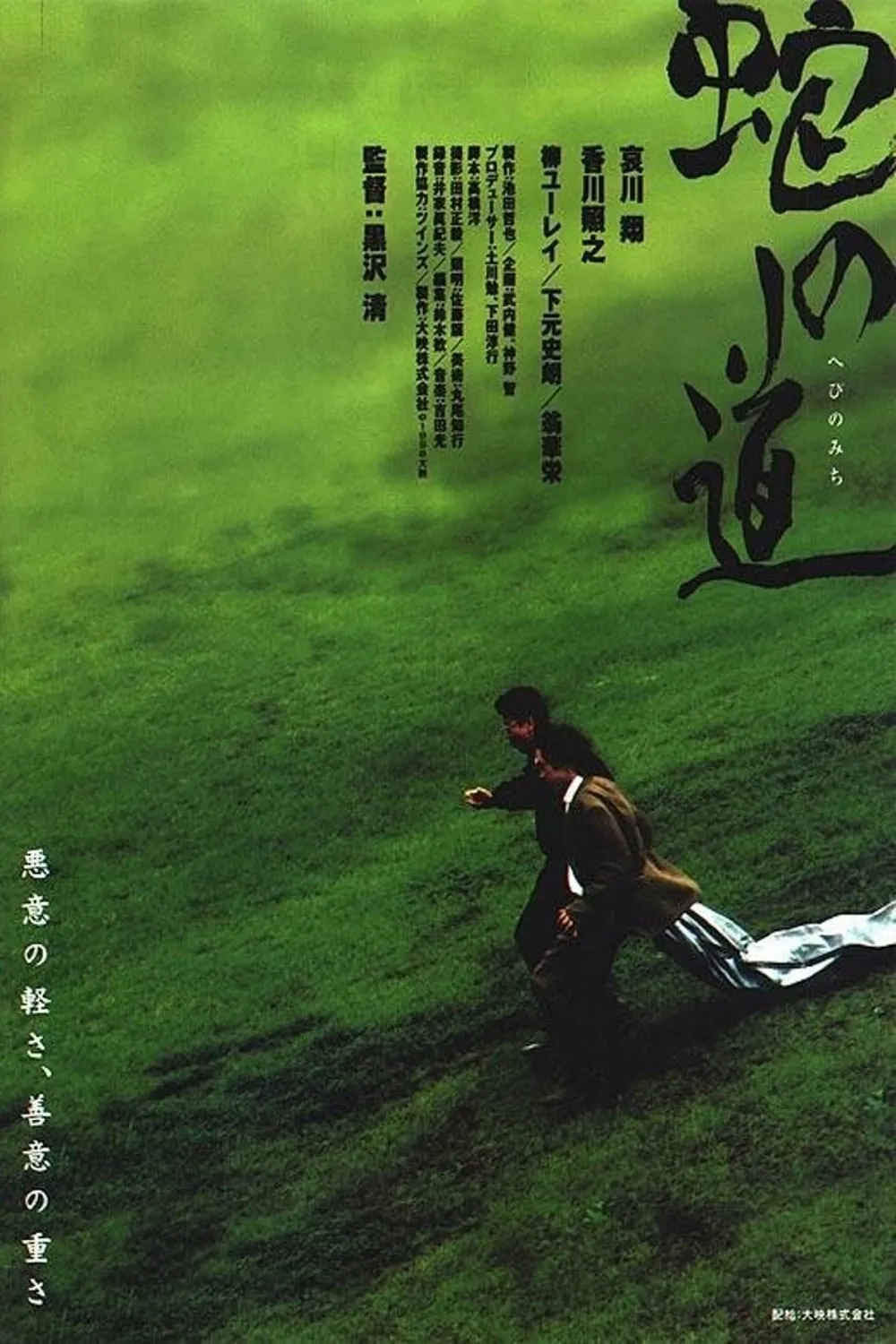 ภาพยนตร์ เส้นทางงูพิษ ซับไทย ครบทุกตอน ดูฟรี HD