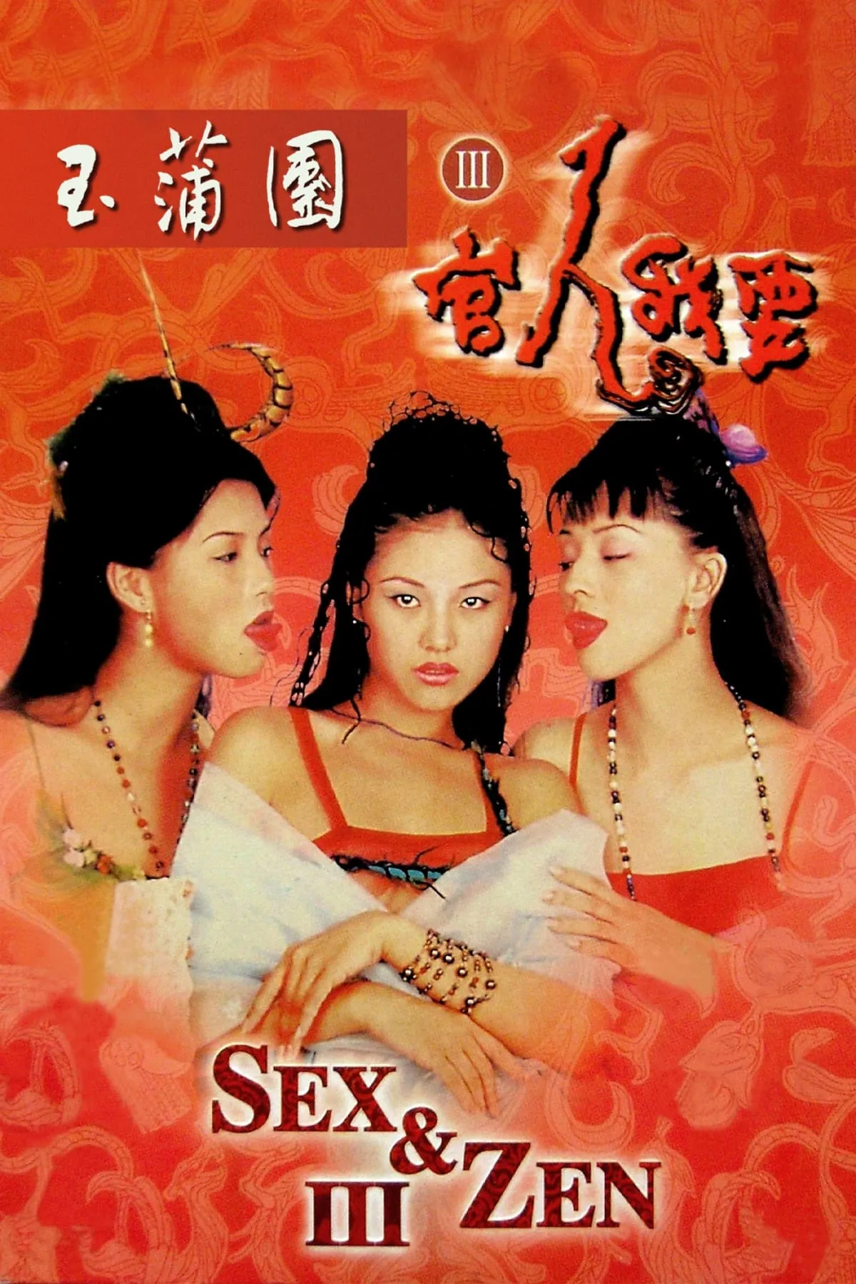 ภาพยนตร์ อาบรักกระบี่คม ภาค 3 ปีศาจสาวพันร่าง ซับไทย ครบทุกตอน ดูฟรี HD