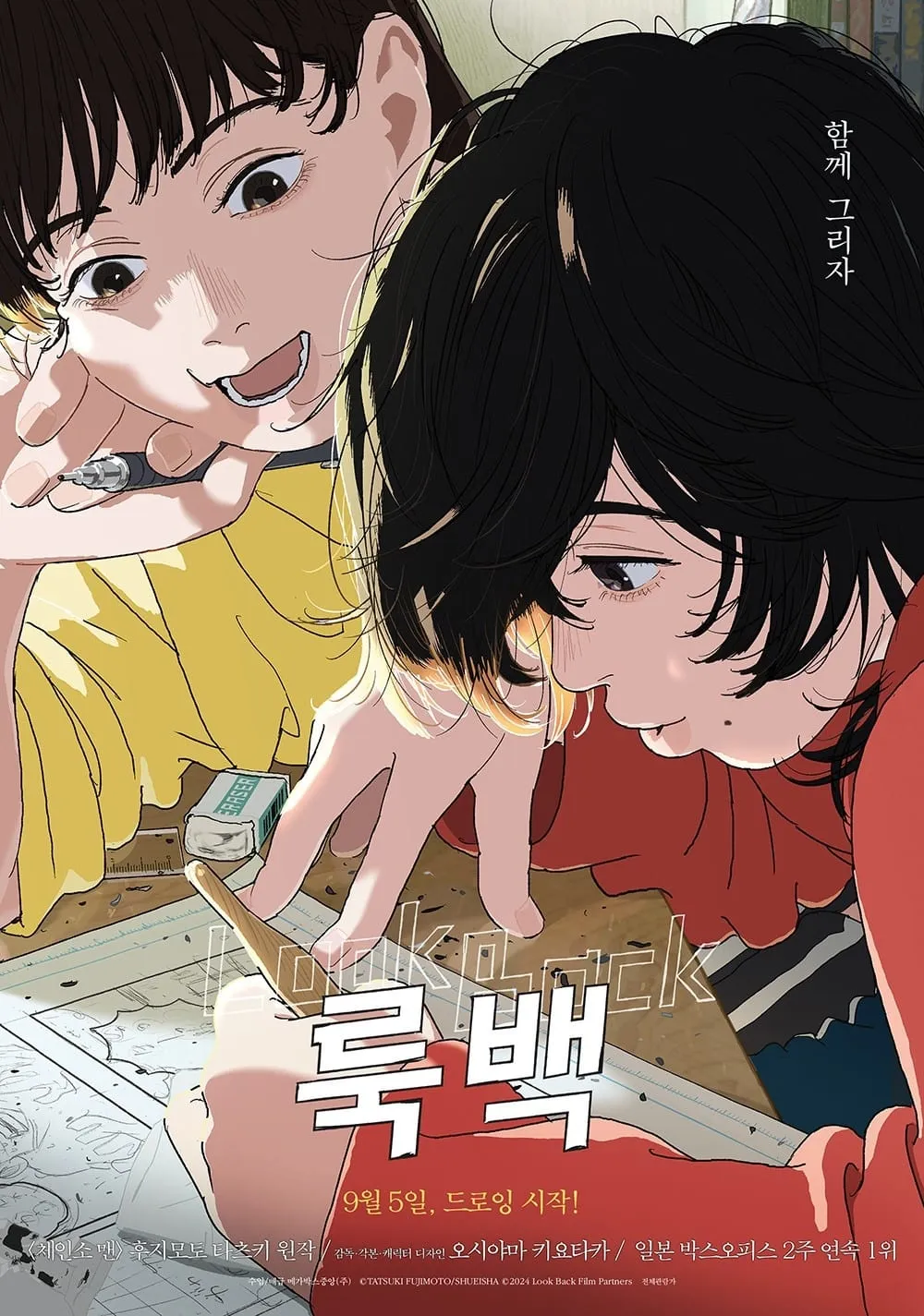 ภาพยนตร์ ลุคแบ็ค ซับไทย ครบทุกตอน ดูฟรี HD