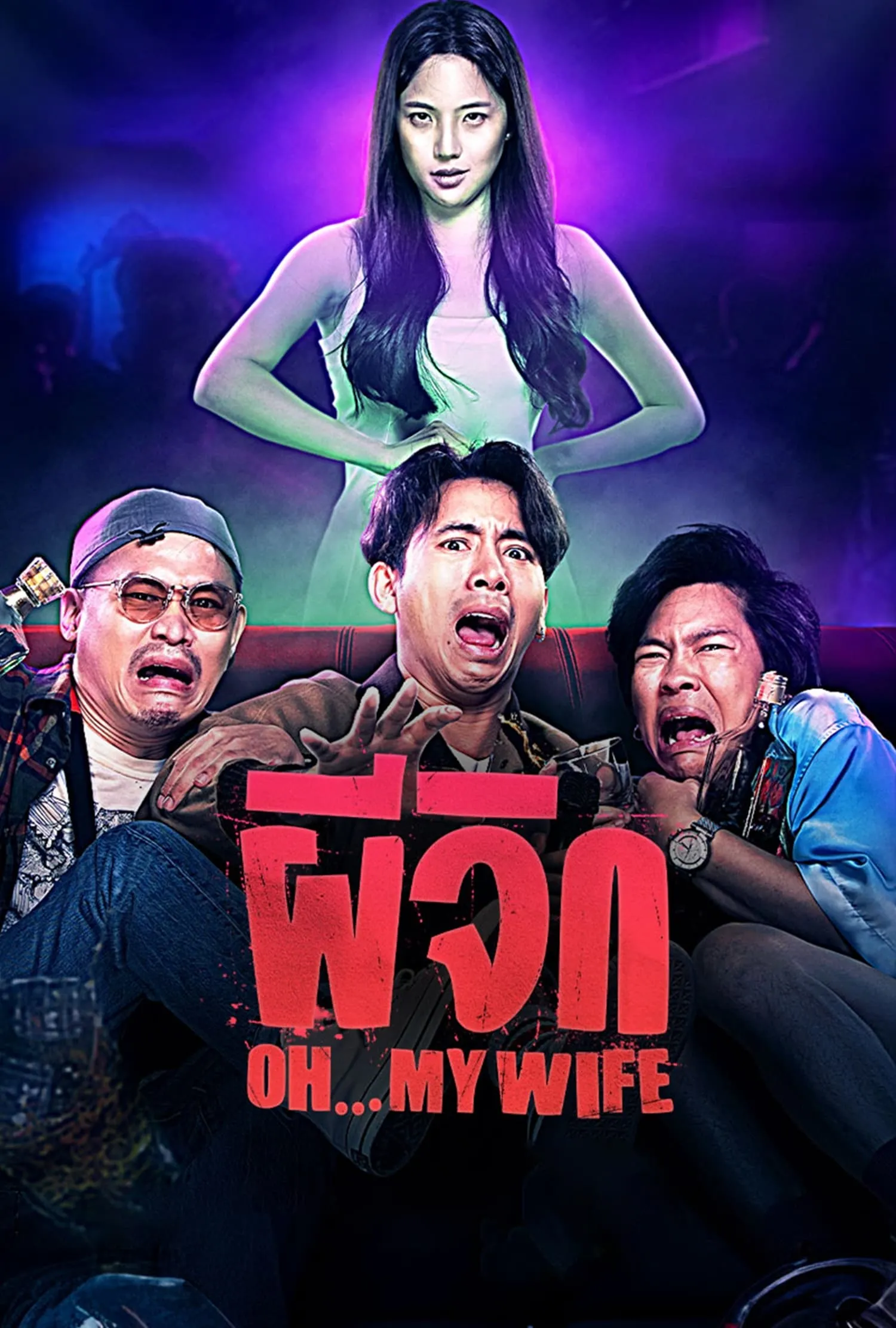 ภาพยนตร์ ผีจิก พากย์ไทย ครบทุกตอน ดูฟรี HD