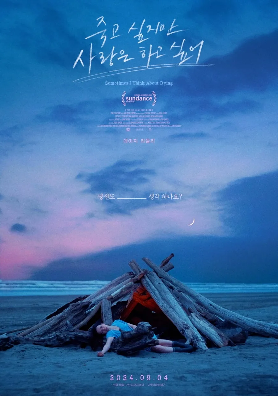ภาพยนตร์ ภวังค์จิตคิดความตาย ซับไทย ครบทุกตอน ดูฟรี HD