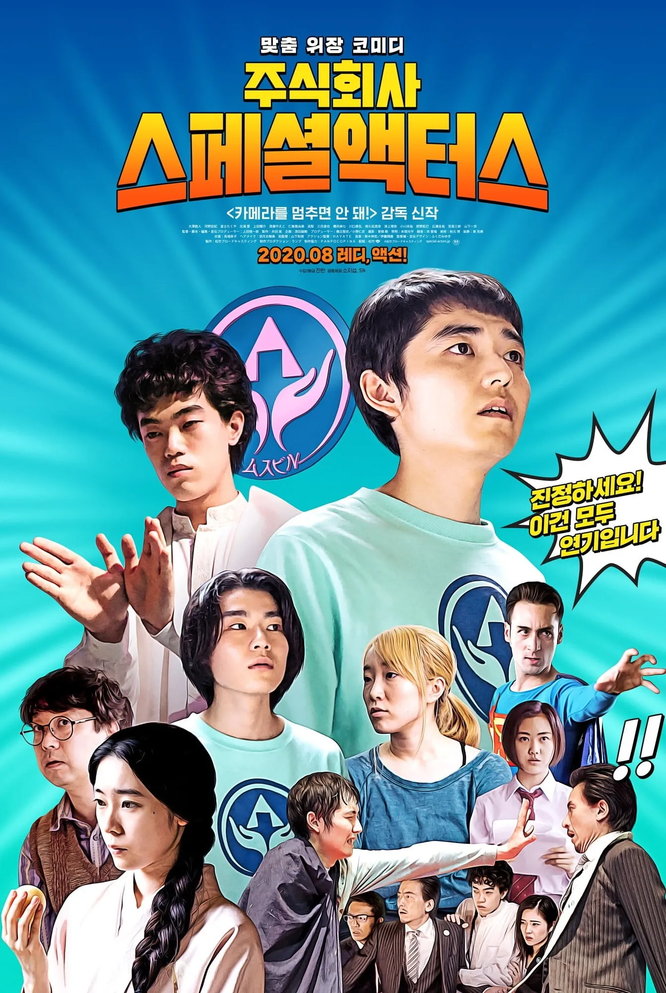 ภาพยนตร์ เล่นใหญ่ใจเกินร้อย ซับไทย ครบทุกตอน ดูฟรี HD