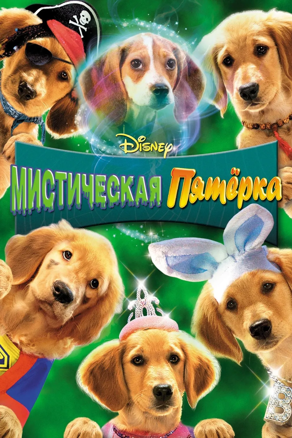 ภาพยนตร์ แก๊งน้องหมาป่วนฮัลโลวีน ซับไทย ครบทุกตอน ดูฟรี HD