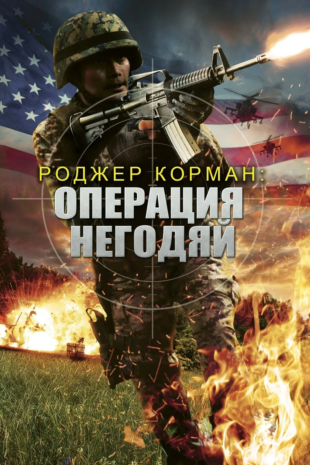 ภาพยนตร์ ยุทธการดับแผนการร้าย ซับไทย ครบทุกตอน ดูฟรี HD