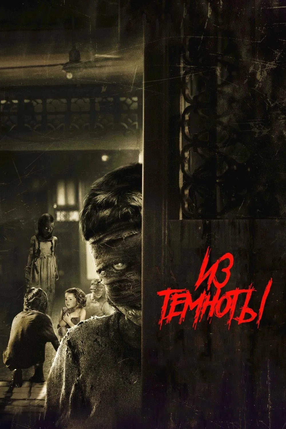 ภาพยนตร์ มันโผล่จากความมืด ซับไทย ครบทุกตอน ดูฟรี HD