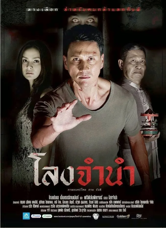 ภาพยนตร์ โลงจำนำ พากย์ไทย ครบทุกตอน ดูฟรี HD