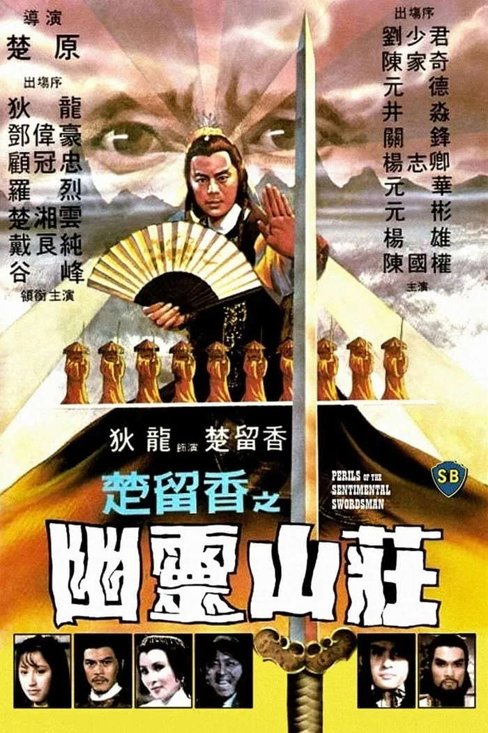 ภาพยนตร์ ชอลิ่วเฮียง แผนฟ้าคำรณ ซับไทย ครบทุกตอน ดูฟรี HD