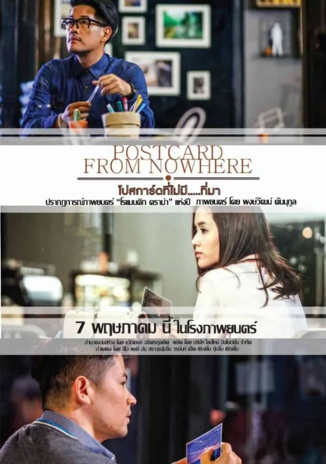 ภาพยนตร์ โปสการ์ดที่ไม่มี...ที่มา พากย์ไทย ครบทุกตอน ดูฟรี HD