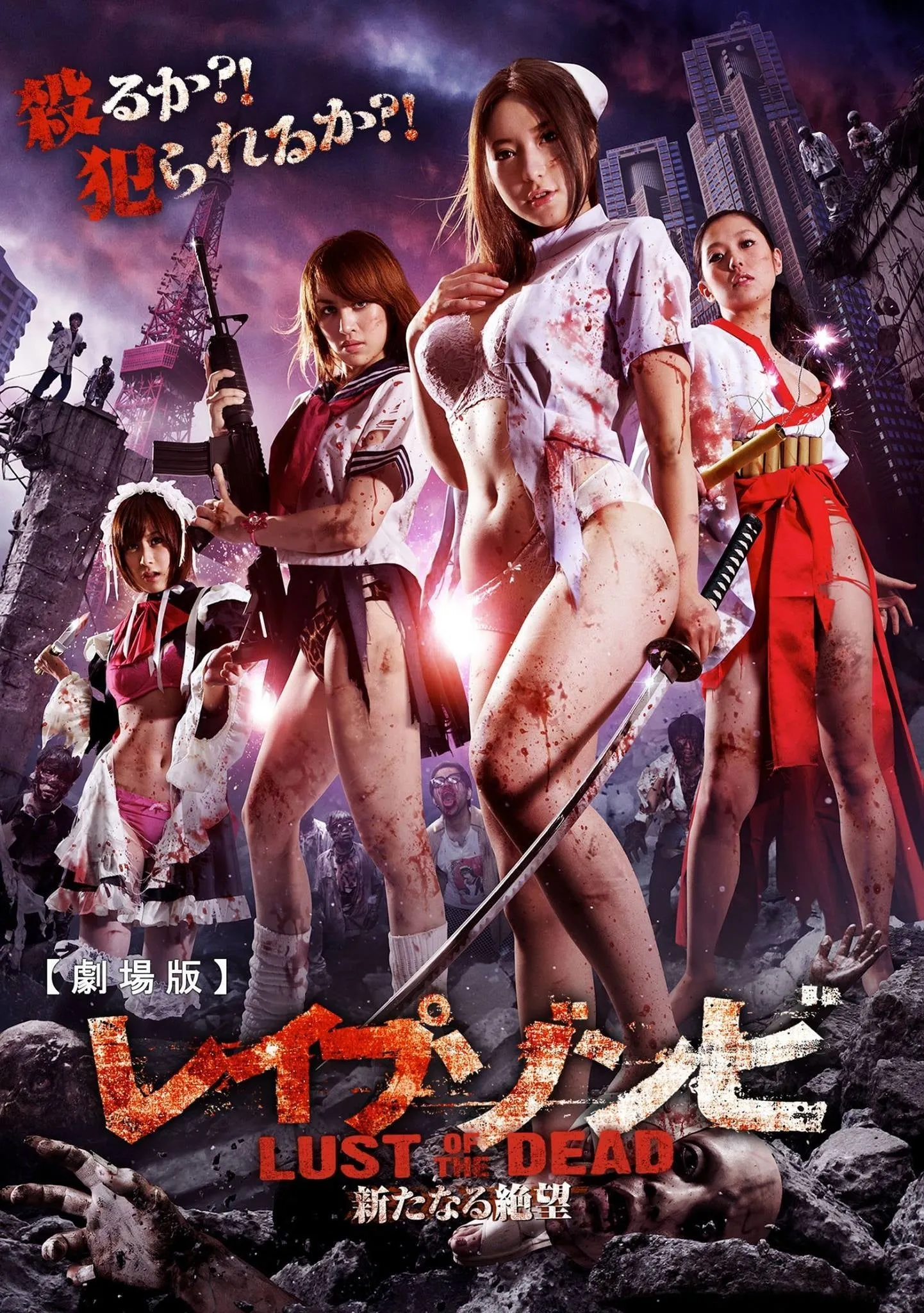 ภาพยนตร์ レイプゾンビ LUST OF THE DEAD ซับไทย ครบทุกตอน ดูฟรี HD