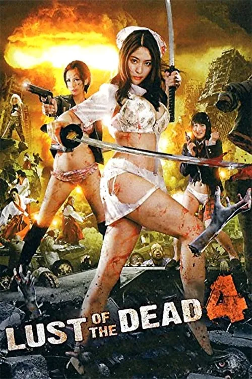 ภาพยนตร์ レイプゾンビ4 LUST OF THE DEAD クローン巫女大戦 ซับไทย ครบทุกตอน ดูฟรี HD