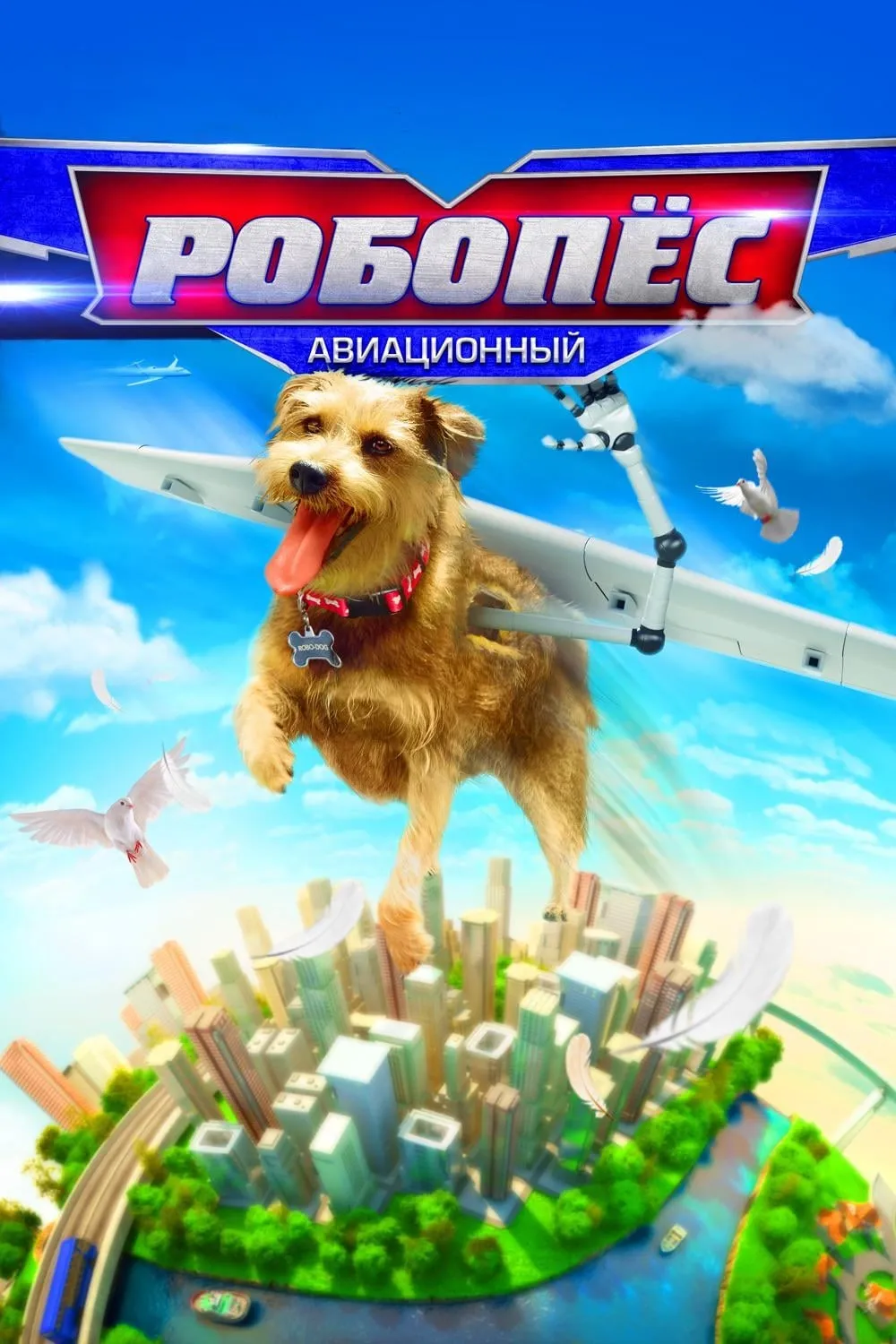 ภาพยนตร์ Robo-Dog: Airborne ซับไทย ครบทุกตอน ดูฟรี HD