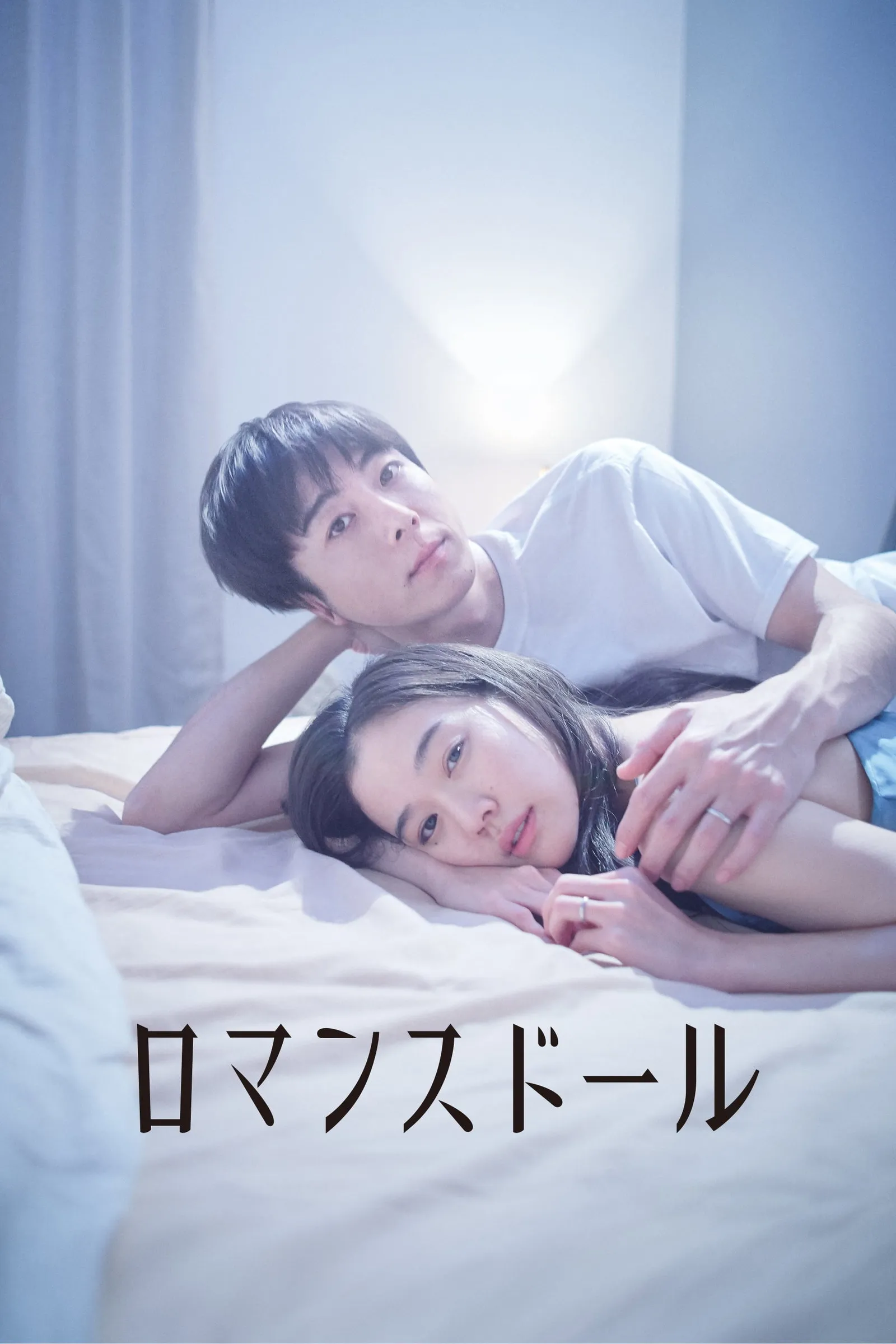 ภาพยนตร์ ตุ๊กตารัก ซับไทย ครบทุกตอน ดูฟรี HD