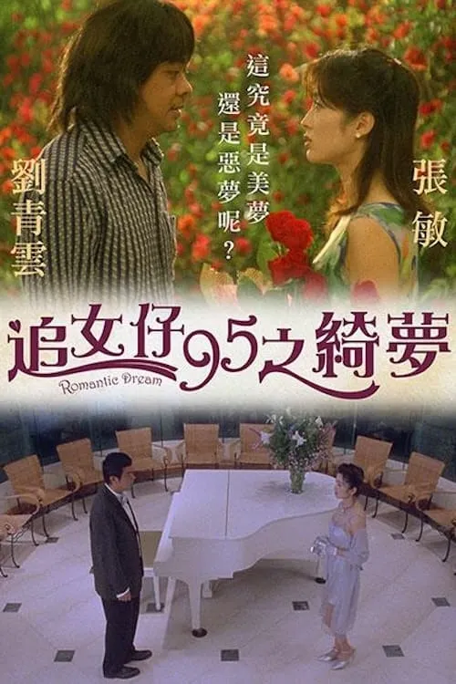 ภาพยนตร์ ดอกไม้กับนายกระจอก รุ่นใหม่ ซับไทย ครบทุกตอน ดูฟรี HD